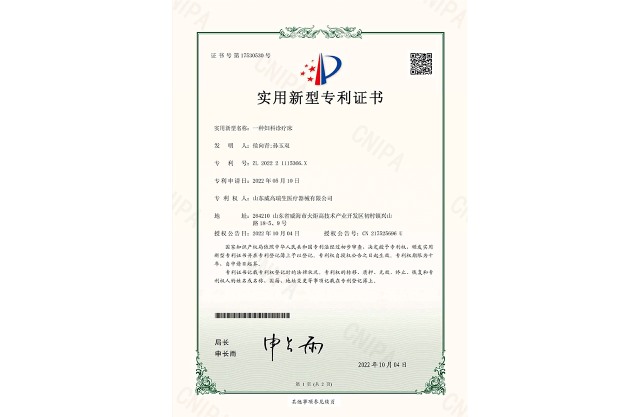 Utility Model Patent Certificate: A Gynecological Clinic Bed