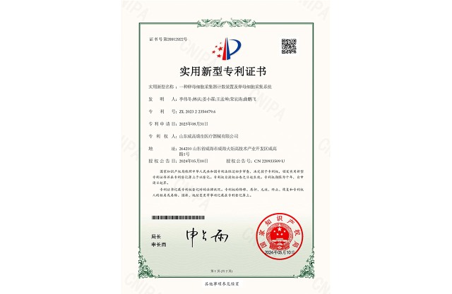 Utility Model Patent Certificate: A Counting Device and Oocyte Pick-up System for Oocyte Pick-up Needle