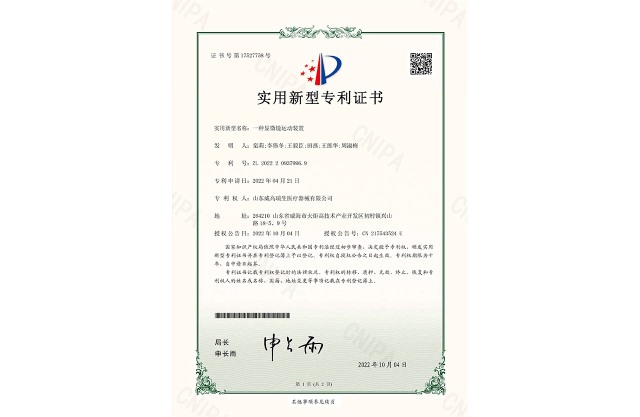 Utility Model Patent Certificate: A Microscope Motion device