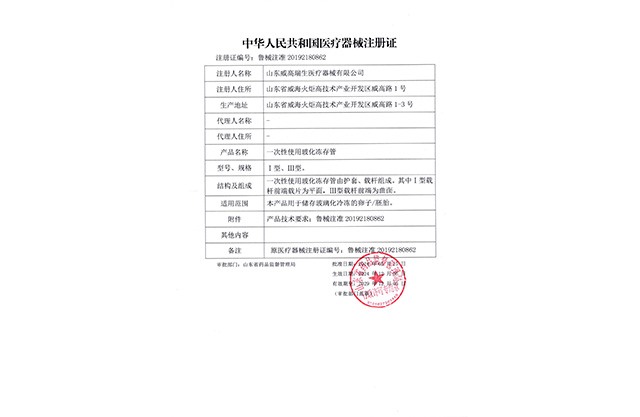 Registration Certificate for Cryo-Straw