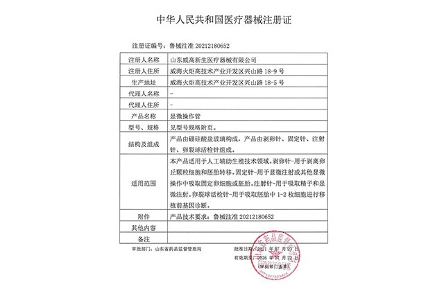 Registration Certificate for Micropipettes