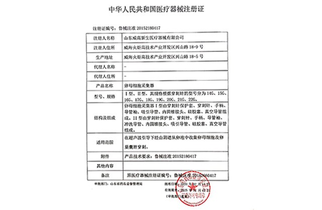 卵母细胞采集器