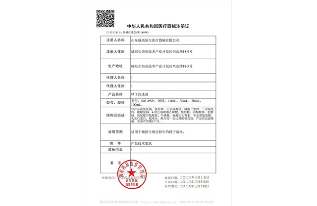 Registration Certificate for Sperm Washing Medium