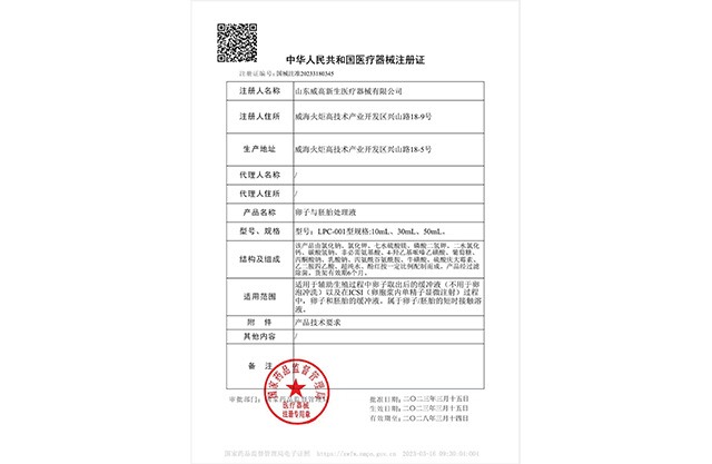 卵子与胚胎处理液注册证