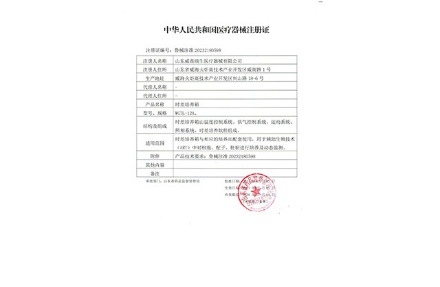 Registration Certificate for Time-lapse Incubator