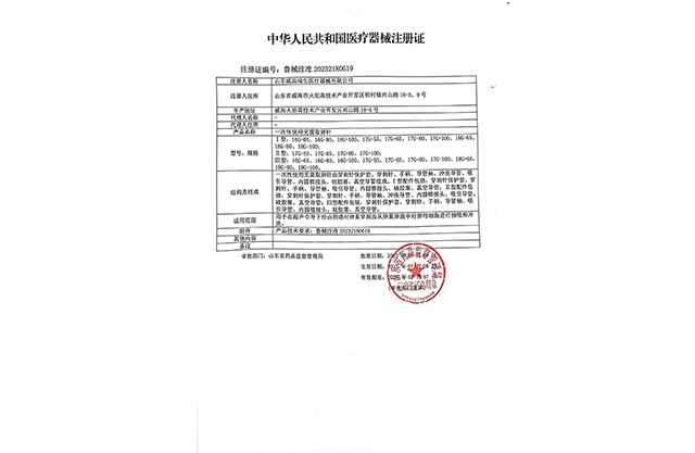 一次性使用无菌取卵针注册证