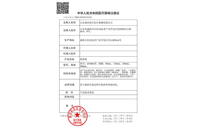 Registration Certificate for Follicle Flush Buffer