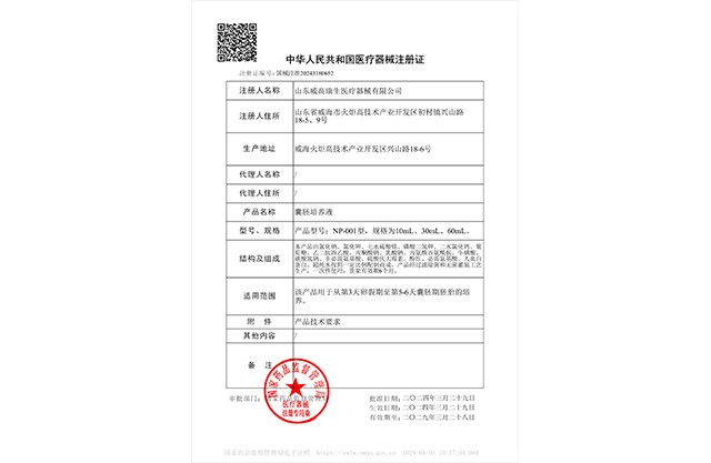 囊胚培养液注册证