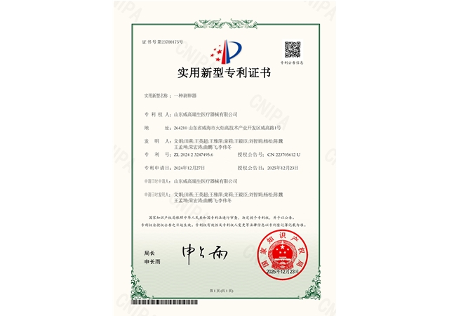 实用新型专利证书：一种剥卵器